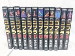 寺沢武一 コブラ MFR コンビニ版 全8巻＋GOKU MIDNIGHT EYE 全3