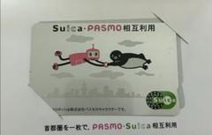 使用可能　中古　台紙なし　PASMOデビュー・Suica相互利用カード Yahoo!オークション - PASMO PASMOデビュー・Suica相互利用記念