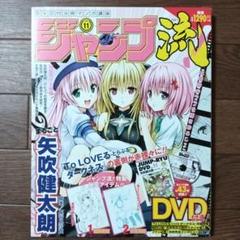 2025年最新】toloveる ジャンプの人気アイテム - メルカリ