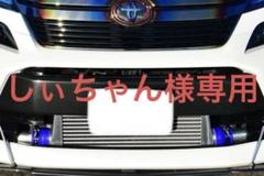 20ヴェルファイア 後期バンパー用 ダミーインタークーラー m76096001604_1.jpg?1717162607
