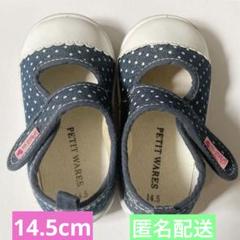 【匿名配送】PETIT WARES ベビーシューズ 水玉 14.5cm