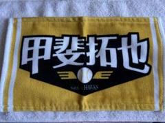 甲斐拓也 フェイスDEキーホルダー タオル 読売ジャイアンツ 甲斐拓也 2025 選手別フレーズ タオル型