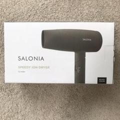 【新品未開封】SALONIA サロニア スピーディーイオンドライヤー ブラック