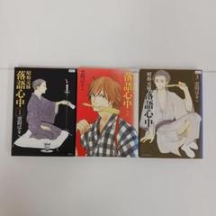 最安値⭐︎ ヤマシタトモコ えすとえむ 雲田はるこ SHOOWA