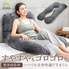GOKUMIN U字型クッション グレー