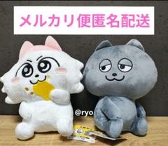 ンめねこ BIG ぬいぐるみ 2種セット