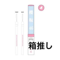 櫻坂46 箱推しペンライト　2本セット 櫻坂46 箱推しペンライト - メルカリ