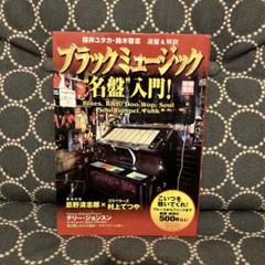 ブラックミュージック