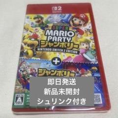 【即日発送】新品未開封　スーパー マリオパーティ ジャンボリー
