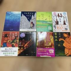 中村航 小説集 8冊セット