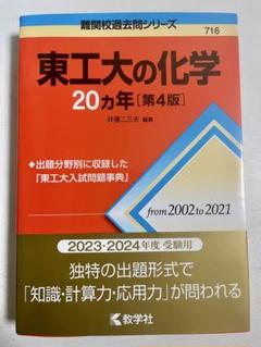 2025年最新】東京工業大学の人気アイテム - メルカリ