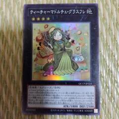 遊戯王 ティーチャーマドルチェ・グラスフレ QCシク PSA 10 25th ティーチャーマドルチェ・グラスフレ 25thシークレットレア 遊戯王
