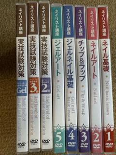 2025年最新】ネイリスト dvdの人気アイテム - メルカリ