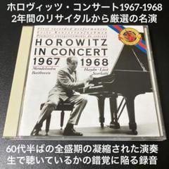 【売約済】ホロヴィッツ ・コンサート  1967-1968 Horowitz, Vladimir - Horowitz in Concert 1967 - 1968