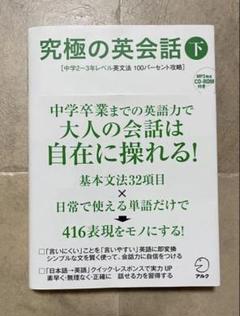 究極の英会話 下