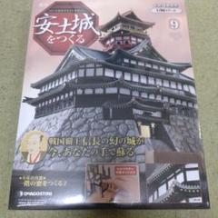 新品未開封】ディアゴスティーニ 安土城をつくる9 - メルカリ