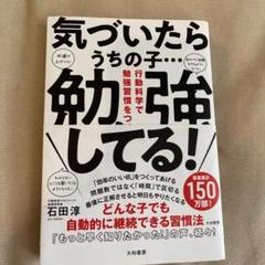 気づいたらうちの子…勉強してる! 行動科学で勉強習慣をつける