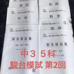 駿台模試/中3/5科目/2021年度第二回8月実施分 - メルカリ
