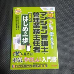2024年度版 みんなが欲しかった! マンション管理士・管理業務主任者 合格へ…
