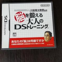 脳を鍛える大人のDSトレーニング