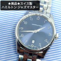 ★美品★スイス製 ハミルトン ジャズマスター シンライン メンズ 腕時計