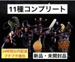 NARUTO ナルト疾風伝 暁 フィギュア 11点セット