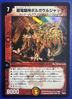 デュエルマスターズ 海外版 ボルガウルジャック latest?cb=20231213015700