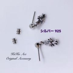 両耳セット クロスドロップピアス シルバー925 タイニークロスピアス
