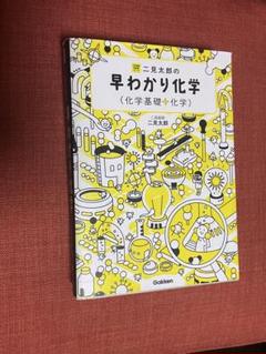 きめる!センタ-徹底攻略化学1 (有機) 二見太郎 きめる!センタ-攻略問題集化学1B「有機」 | 二見太郎 |本 | 通販