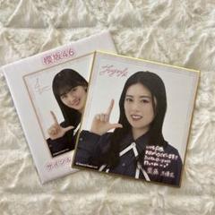 Amazon.co.jp: 齋藤冬優花櫻坂46ファンクラブ 新規入会特典