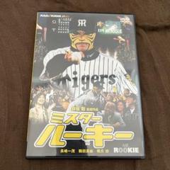 ミスター・ルーキー('02「ミスター・ルーキー」製作委員会)タイガース　長嶋一茂