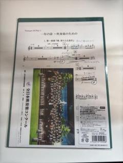 響け ユーフォニアム第8回定期演奏会ゴールド受賞記念グッズ楽譜