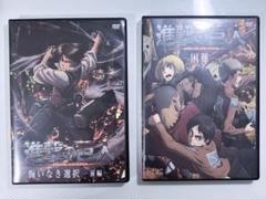 進撃の巨人 DVD 悔いなき選択前編 困難 - メルカリ