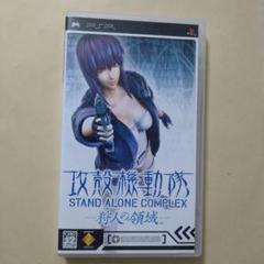 【取扱説明書欠品】攻殻機動隊 STAND ALONE COMPLEX 狩人の領域