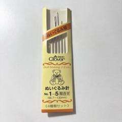 クロバー ぬいぐるみ針