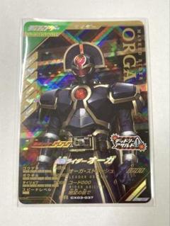 ガンバレジェンズ　LR　仮面ライダーオーガ