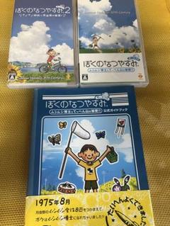 ぼくのなつやすみ、ぼくのなつやすみ2 攻略本付き　PSPソフト