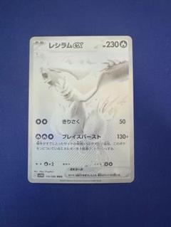 【最終お値下げ】超美品 レシラム EX BWR Reshiram ex BWR 174/086 White Flare Pokemon Card Japanese