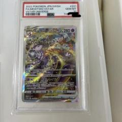 2025年最新】ミュウツーvstar sar psa10の人気アイテム - メルカリ