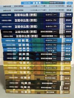 CPA 2024〜25 財務会計論理論全巻セット (テキスト、問題集、コンサマ) 財務会計論 テキスト個別原価計算問題集CPA - メルカリ