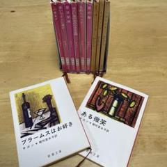 ザガン❣️新潮文庫 13冊セット