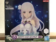 一番くじリゼロ エミリアアートスケールフィギュア未開封 超ゲリラ 一番くじ Re:ゼロから始める異世界生活 ?夢見る、未来の物語