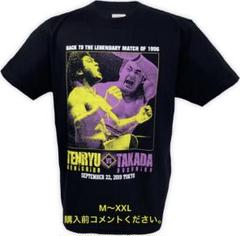 天龍源一郎 高田延彦 Tシャツ 新日本プロレス ハッスル WAR