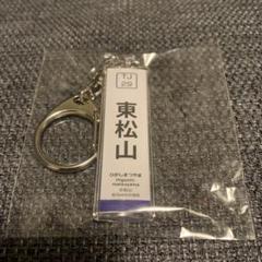 2025年最新】東武東上線 キーホルダーの人気アイテム - メルカリ