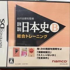 山川出版社監修 詳説日本史B 総合トレーニング