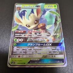 リーフィアGX RR SM5S ウルトラサン 012/066