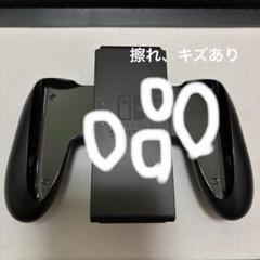 【美品】任天堂Switch純正品　Joy-Conグリップ　正規品　ジョイコン用