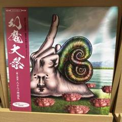 八十八ヶ所巡礼　幻魔大祭　レコード　アナログレコード 幻魔大祭 【2022 レコードの日 限定盤】(アナログレコード) : 八