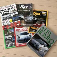 モダン・アルファロメオ・ワンメイクマガジン Alfista vol.1～14全巻 2025年最新】アルファロメオ雑誌の人気アイテム - メルカリ