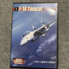 Aircraft DVD コレクション 30巻セット 軍用機 エアクラフト Amazon | 美品全国 デアゴスティーニ 戦闘機 DVD 全30巻セット